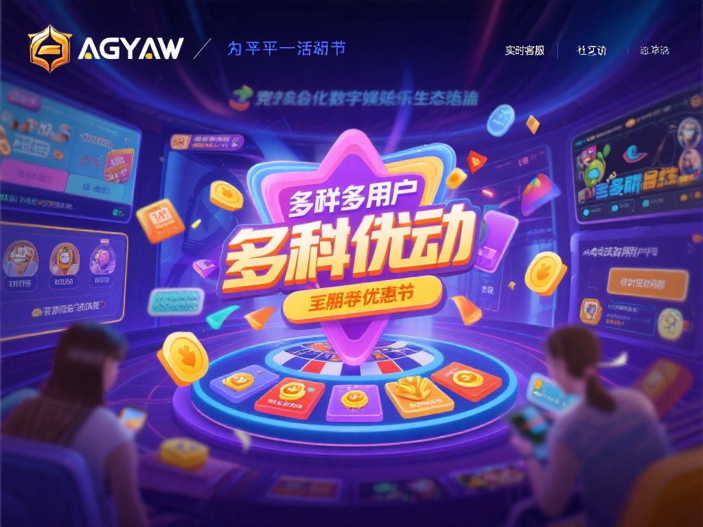 Ag亚游官网吧 (Ag亚游官网吧:畅享顶级娱乐平台的最佳选择) Ag亚游官网不仅仅是一个娱乐平台,更是一个综合性的