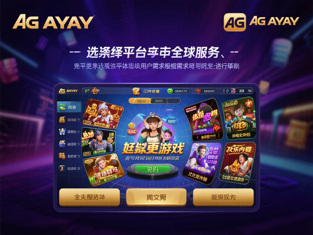 在选择娱乐平台时，用户需要根据自己的需求和偏好进行