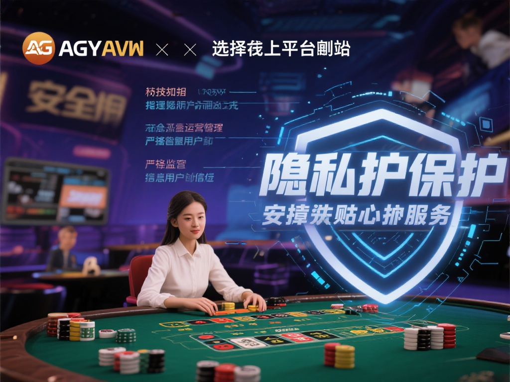 在选择线上平台时，安全性和可靠性往往是用户最为关心